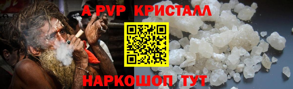 APVP  Вход с VPN  где найти наркотики  Шадринск  Альфа ПВП кристаллы  А ПВП мука  А ПВП СК 