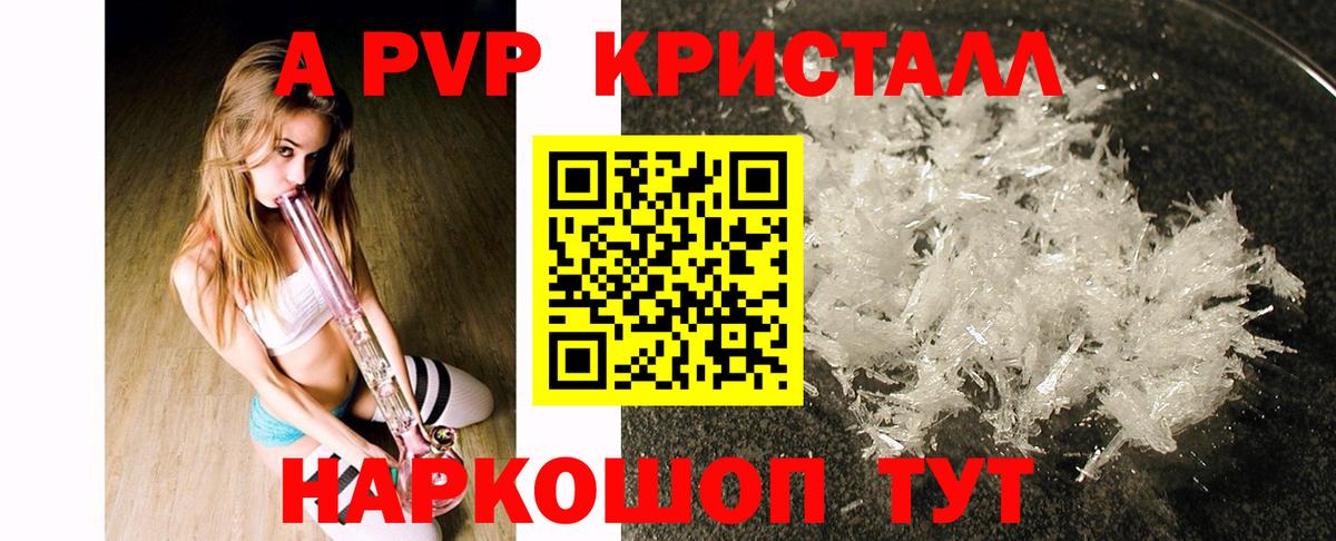 Alpha-PVP крисы CK Шадринск