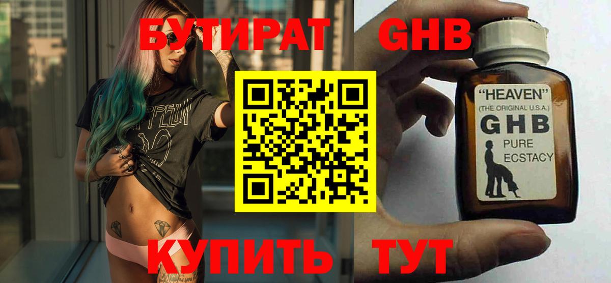 Шадринск  БУТИРАТ бутик  Вход с VPN 