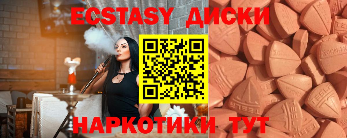 Шадринск  Экстази 250 мг  Экстази 280мг  Вход с VPN 