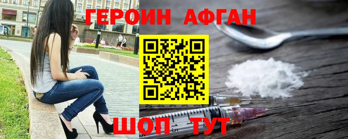 Героин Heroin Шадринск