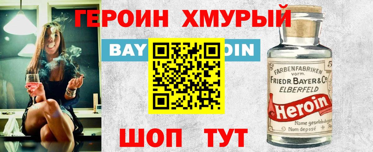 Героин  Героин белый  Вход с VPN  Шадринск 
