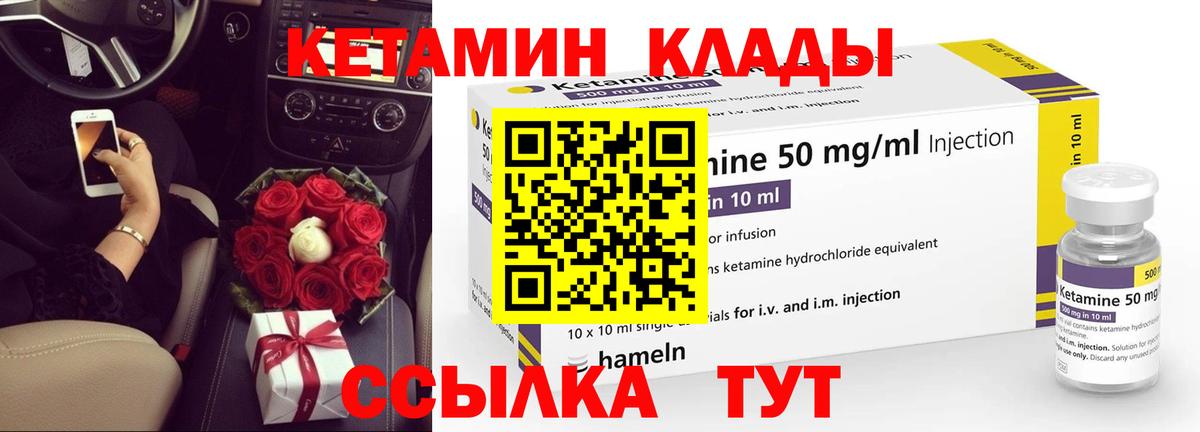 КЕТАМИН ketamine Шадринск