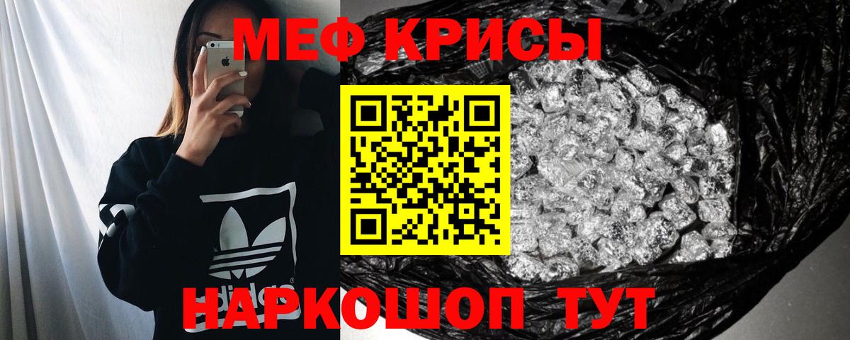Мефедрон кристаллы Шадринск
