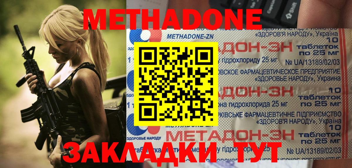 МЕТАДОН VHQ Шадринск