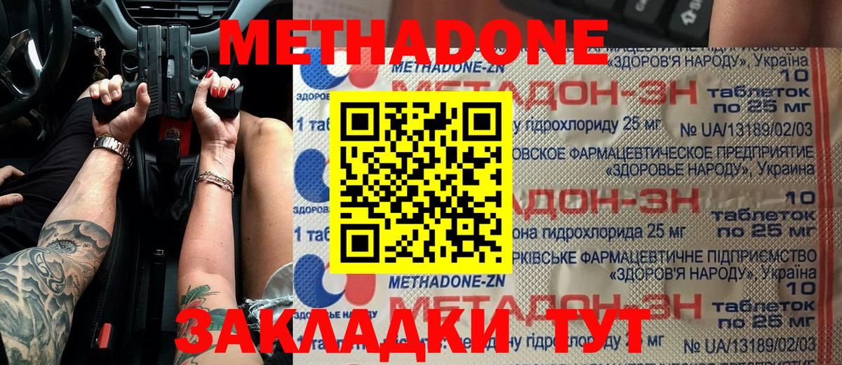 Метадон methadone  Вход с VPN  Шадринск 
